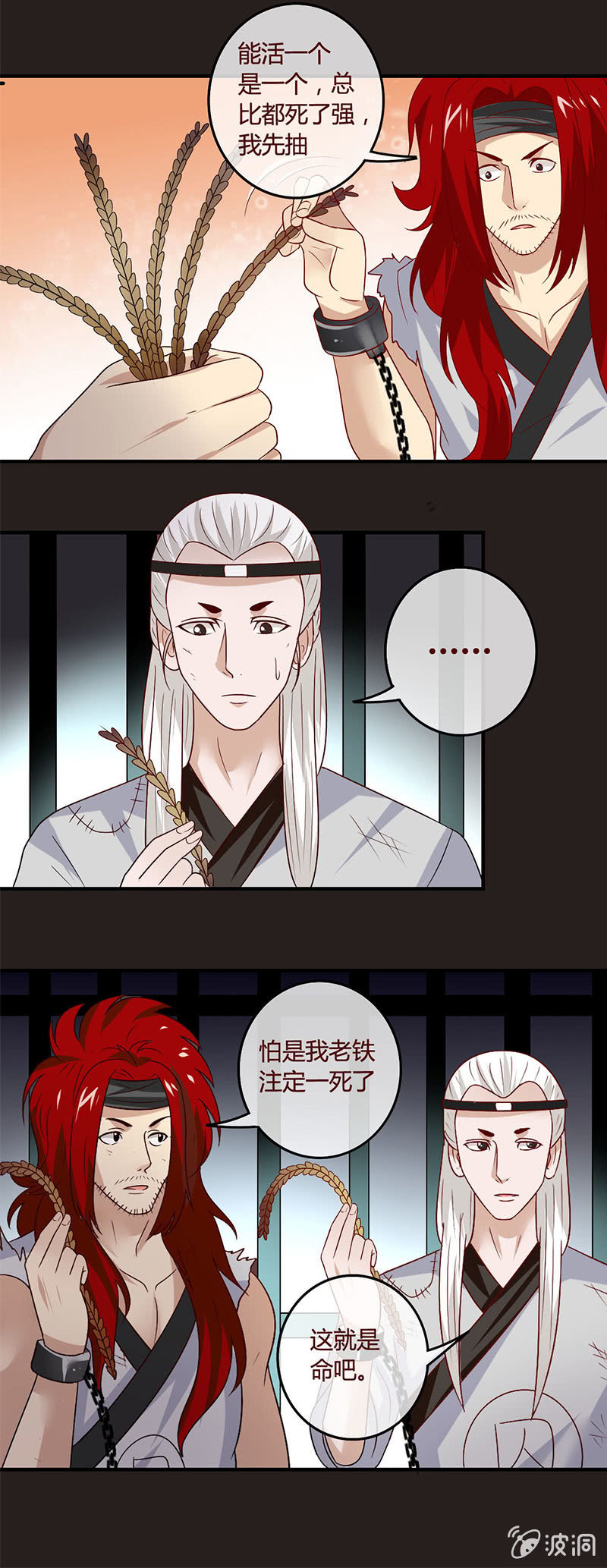 抽签定生死-第77话