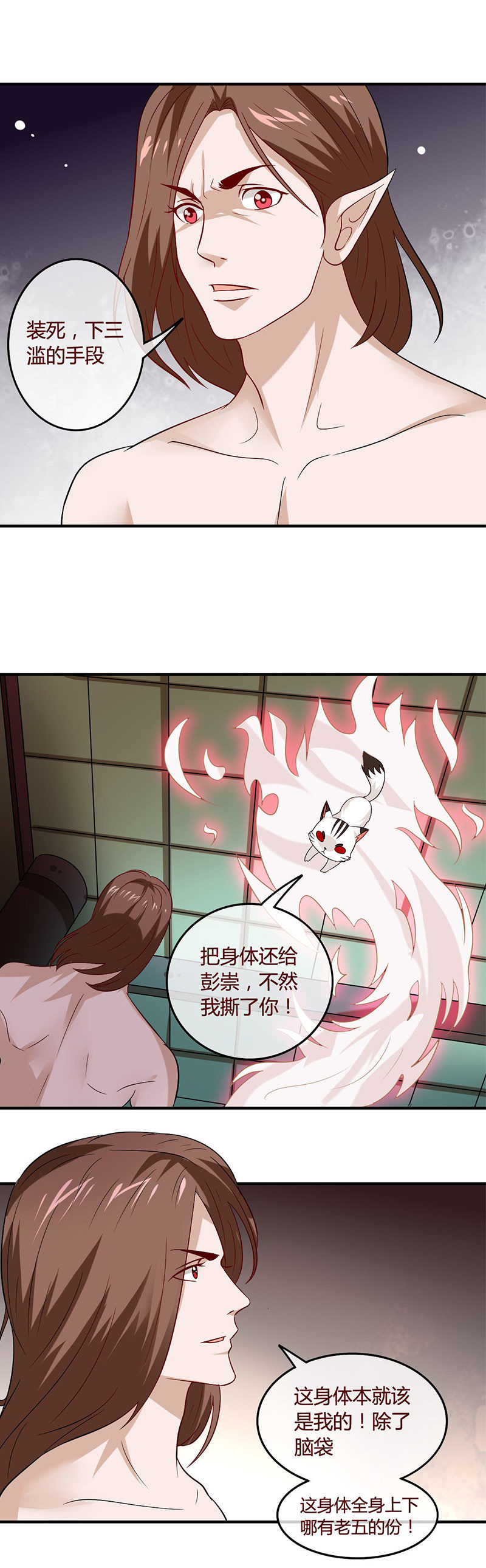 身体的归属-第79话