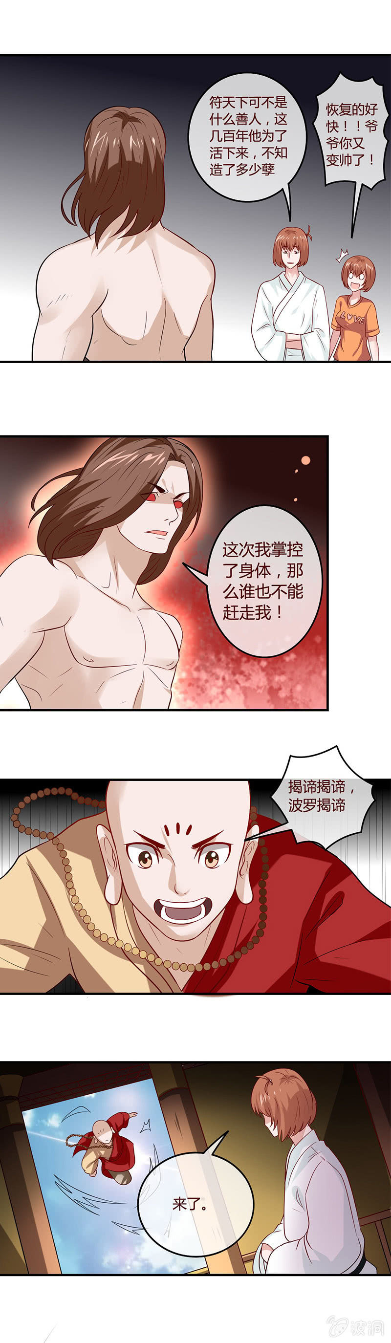 身体的归属-第79话