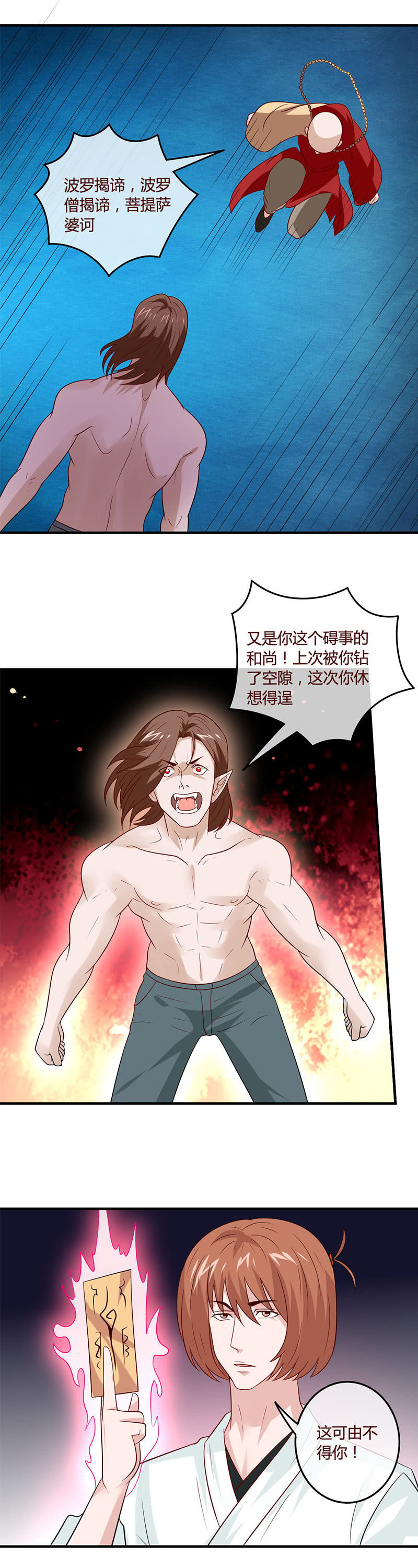 身体的归属-第79话