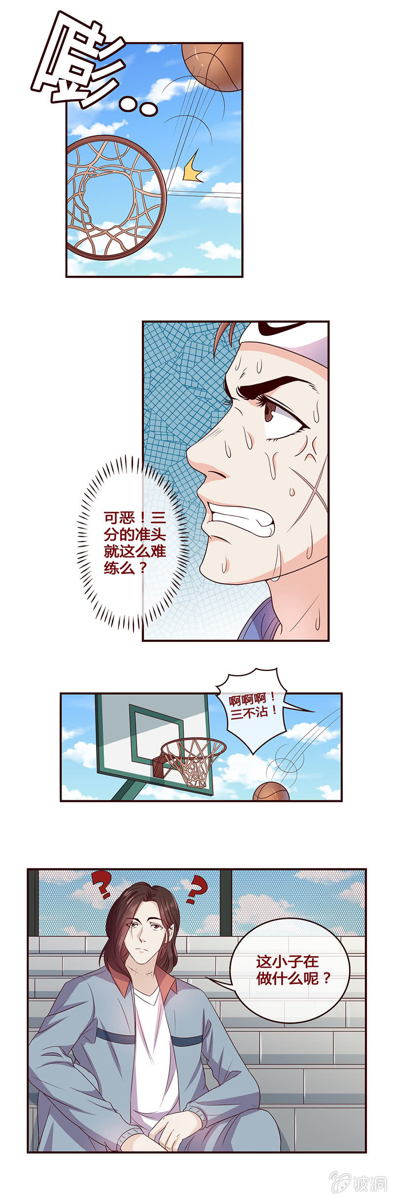 后场三分-第9话