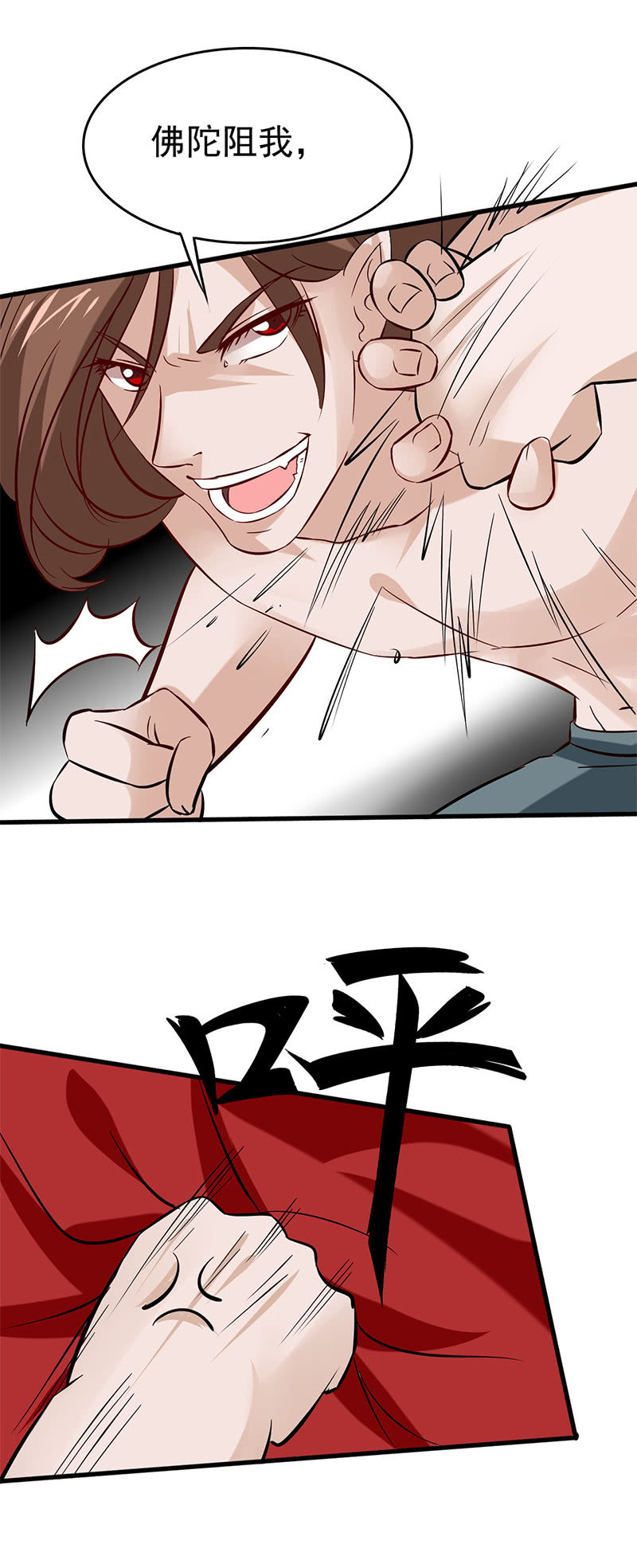 妖物，何不早降-第81话