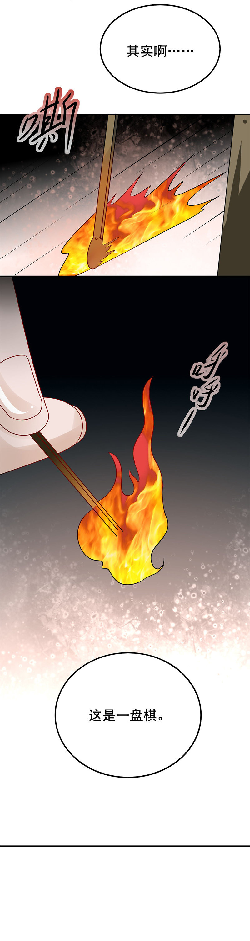 棋局（一）-第85话