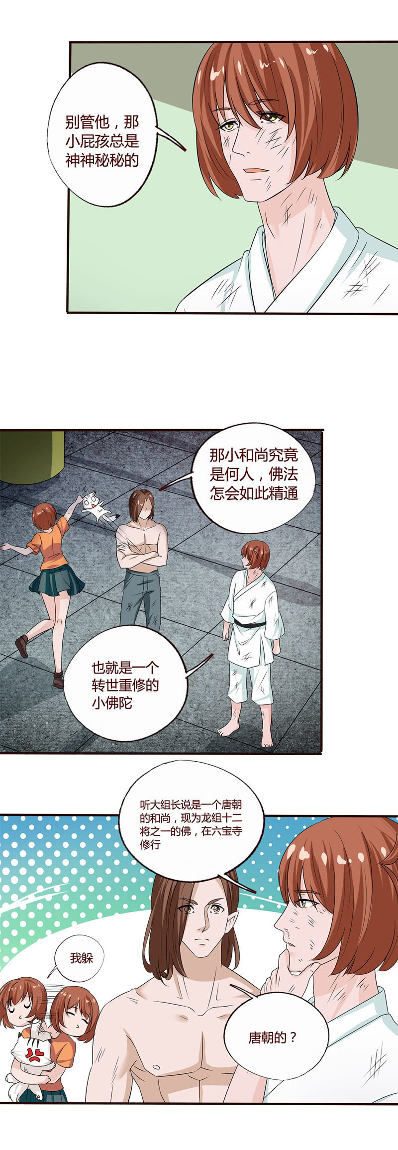 五行之体-第87话