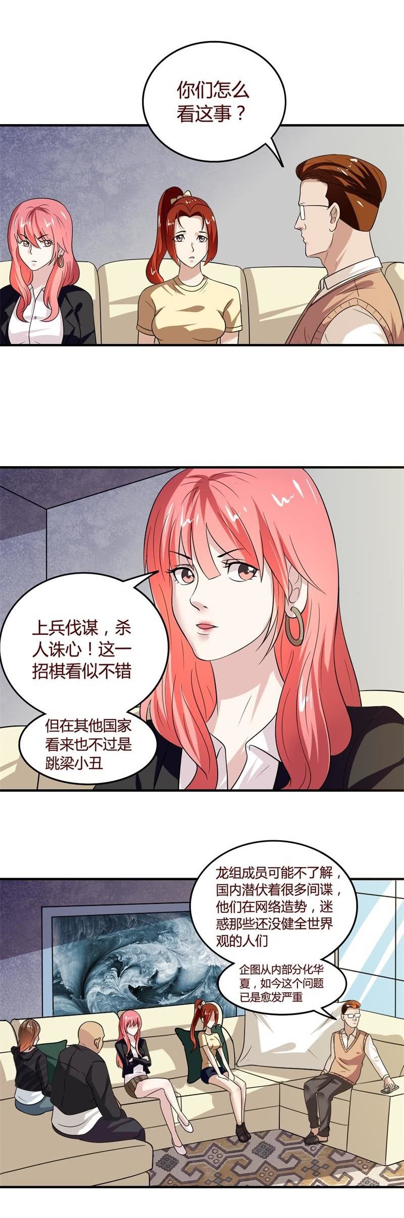 龙组12将-第89话