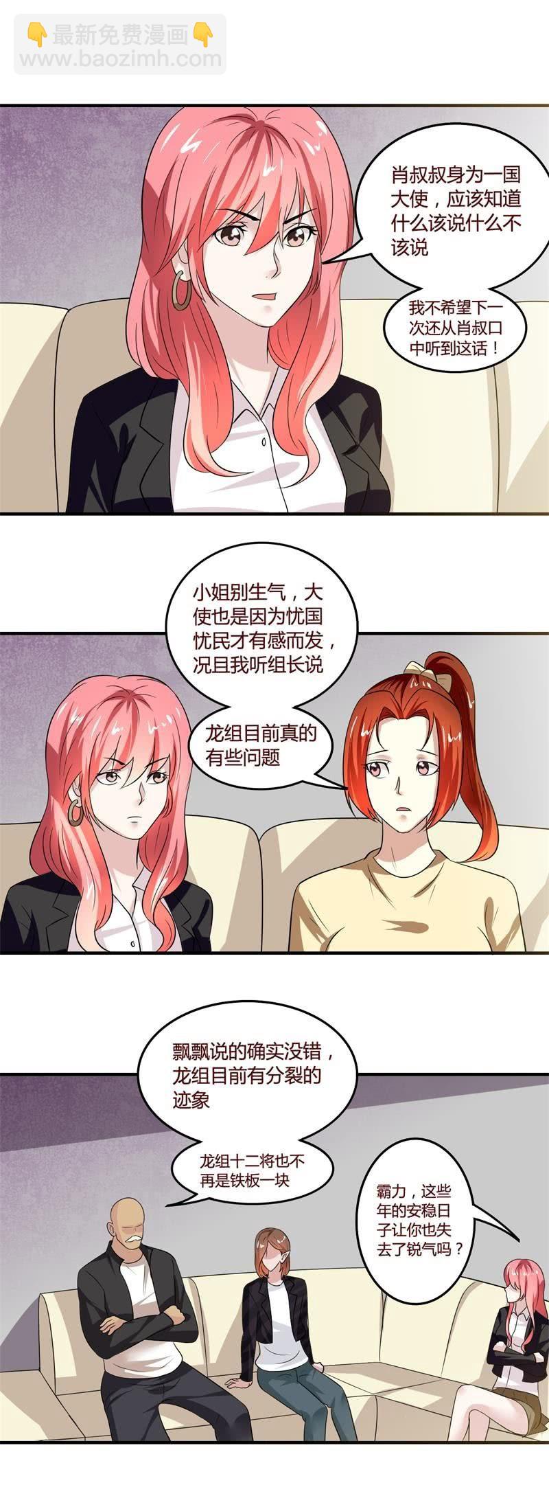 龙组12将-第89话