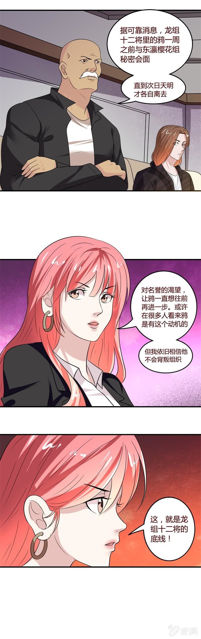 龙组12将-第89话