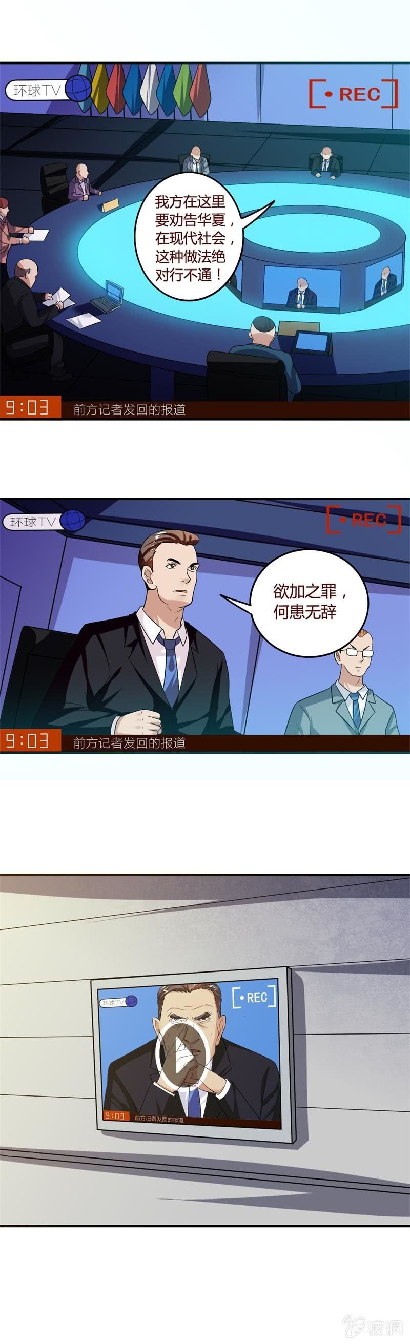 龙组12将-第89话