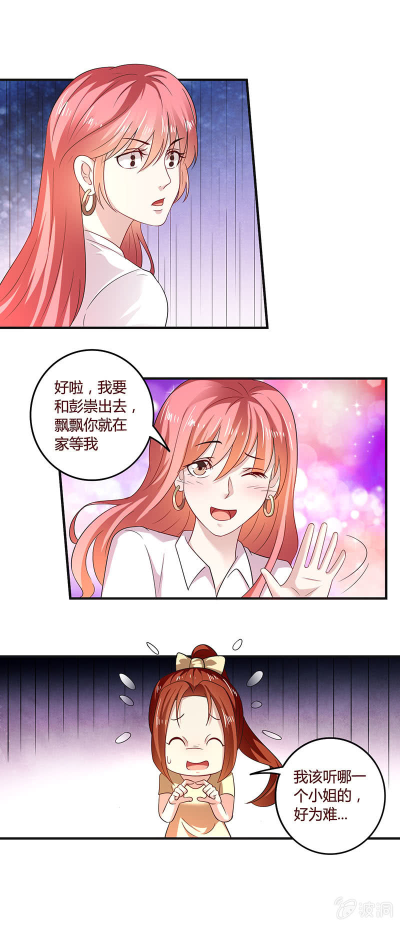 爱情里的小心机-第91话