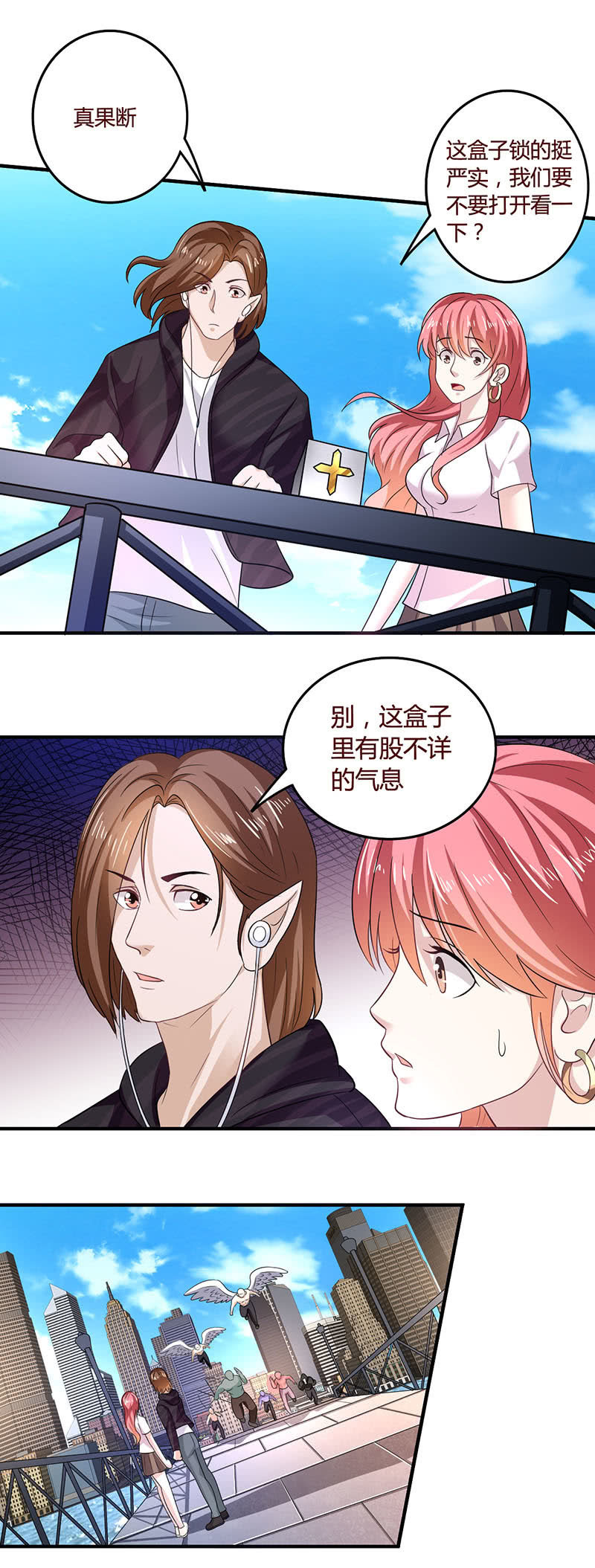 爱情里的小心机-第91话