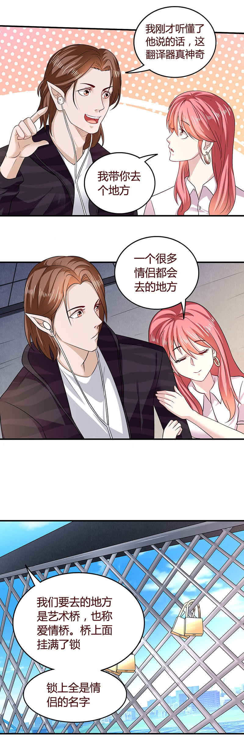 爱情里的小心机-第91话