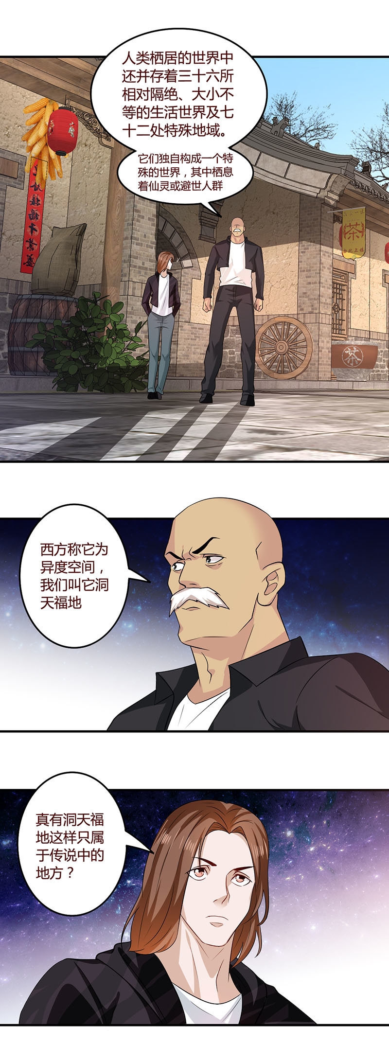 福天洞地-第93话