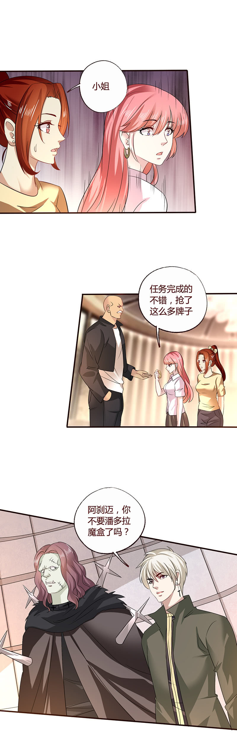 潘多拉魔盒-第99话
