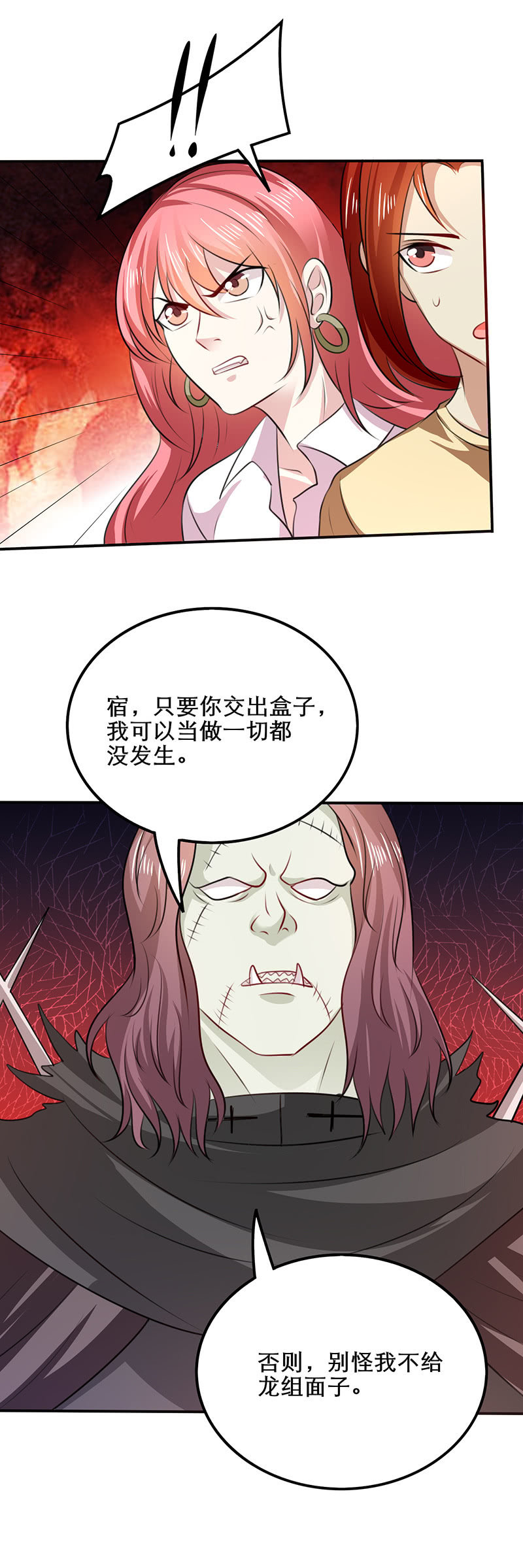 潘多拉魔盒-第99话