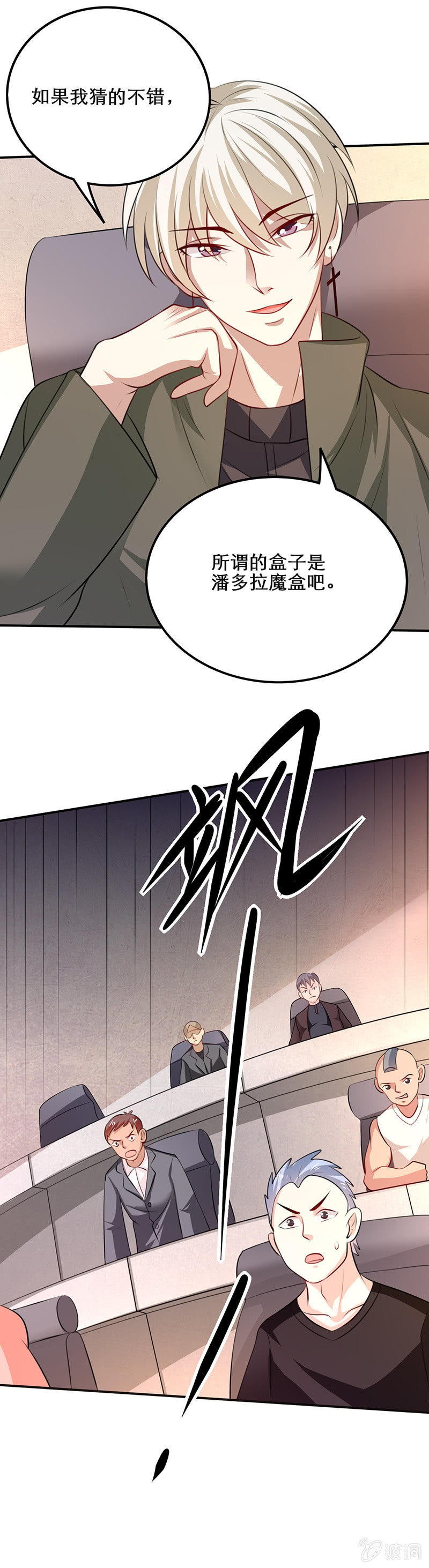 潘多拉魔盒-第99话