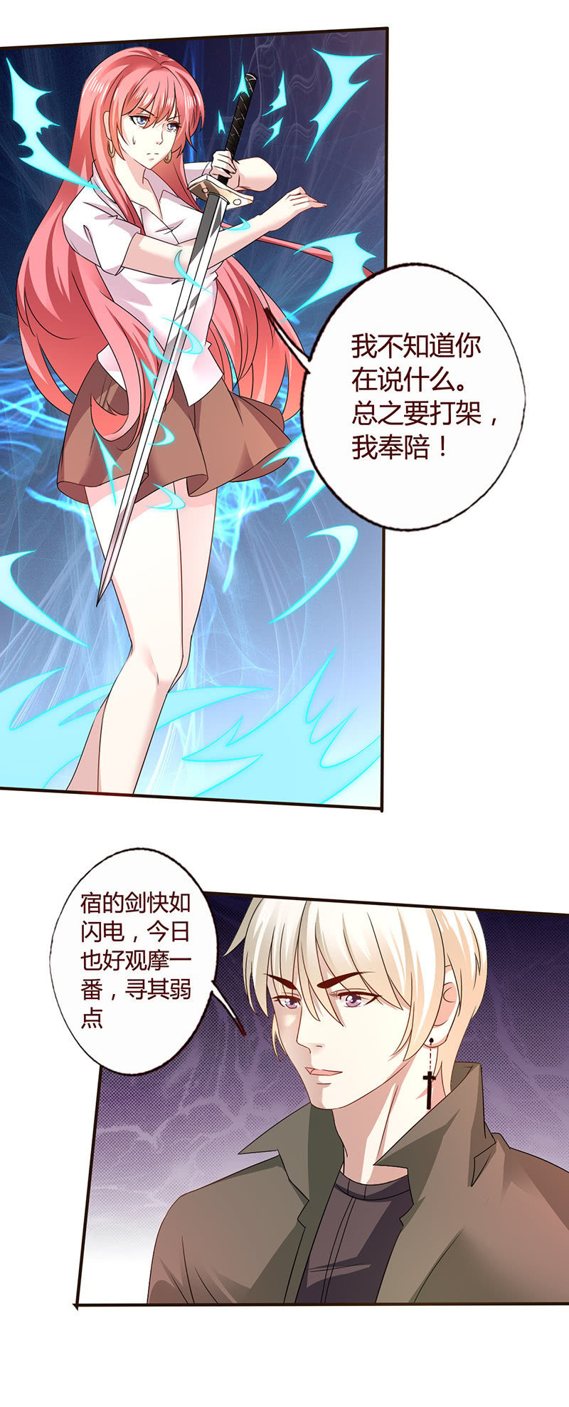 潘多拉魔盒-第99话