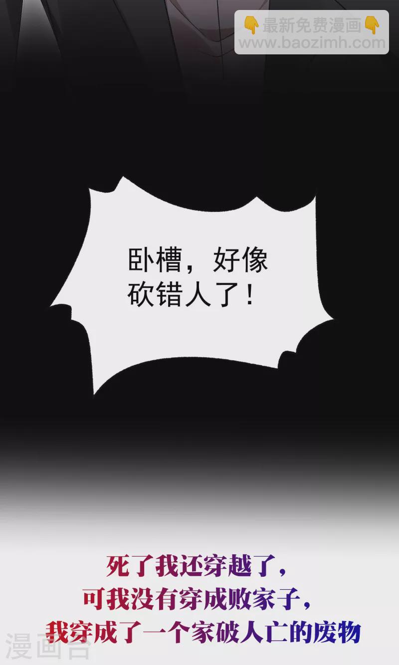 🍴极品狂婿 预告 手掌系统颠覆过去，最狂赘婿登场 第3页