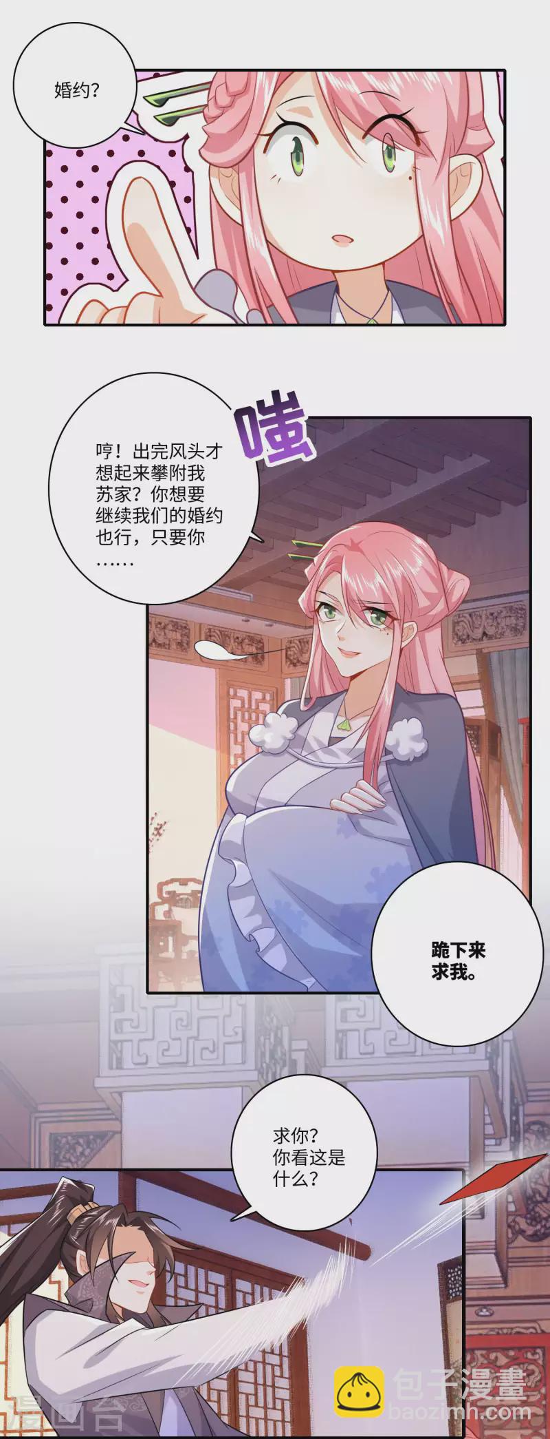 🍴极品狂婿 第10话 给前女友送喜帖是一种什么体验 第14页