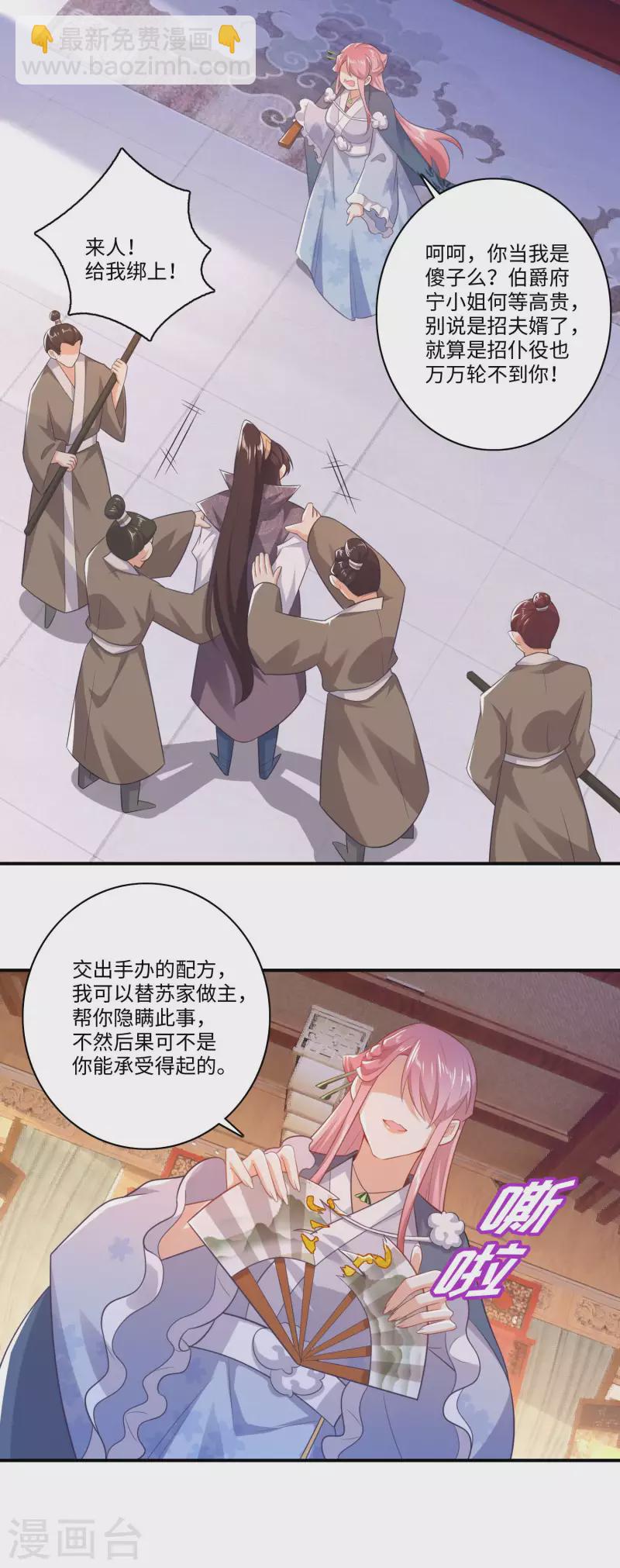 🍴极品狂婿 第10话 给前女友送喜帖是一种什么体验 第19页