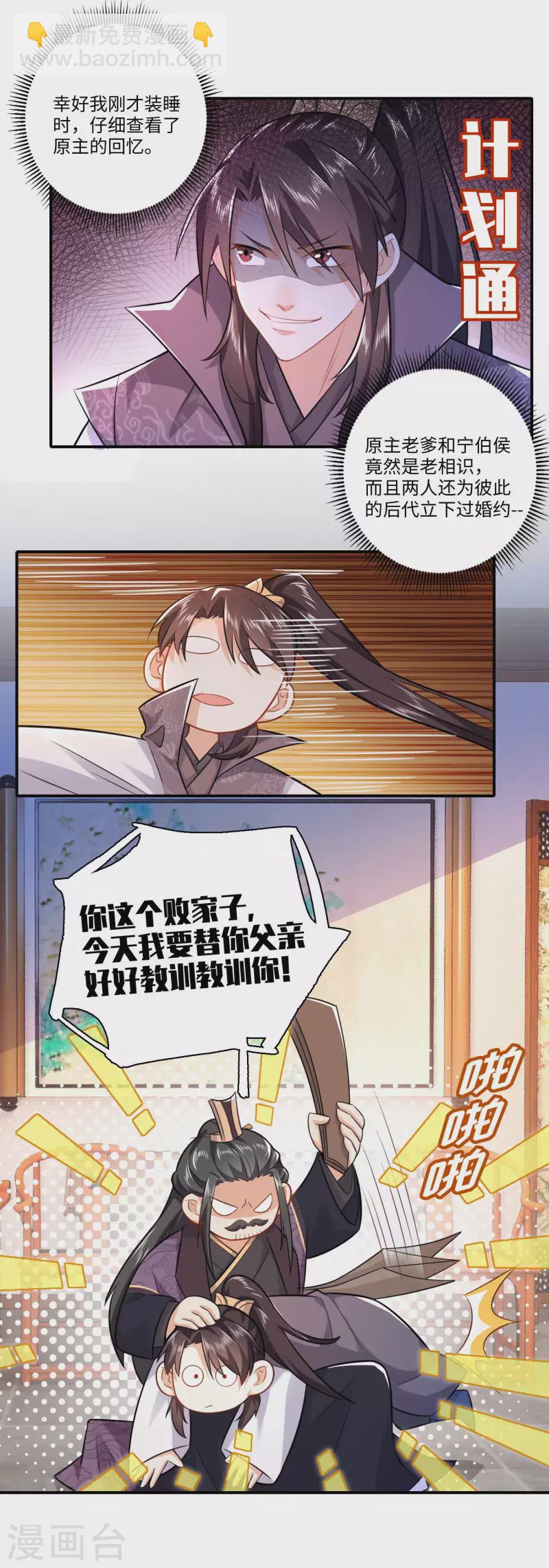 🍴极品狂婿 第10话 给前女友送喜帖是一种什么体验 第4页