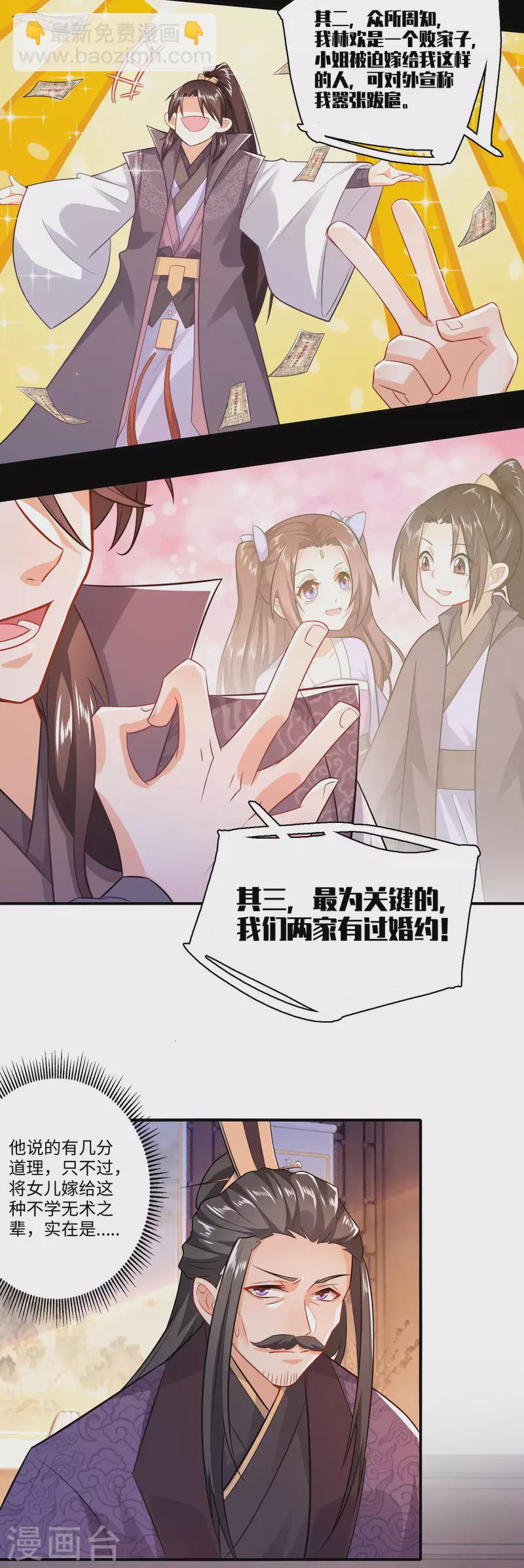 🍴极品狂婿 第10话 给前女友送喜帖是一种什么体验 第6页