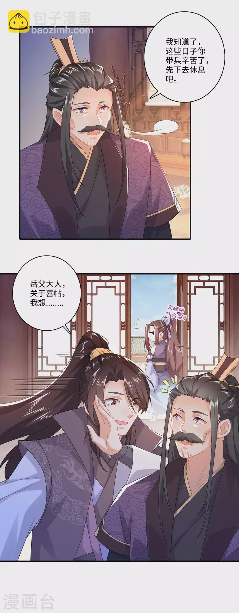 🍴极品狂婿 第10话 给前女友送喜帖是一种什么体验 第9页