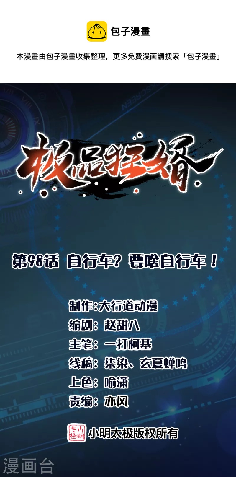 🍴极品狂婿 第98话 自行车？要啥自行车！ 第1页