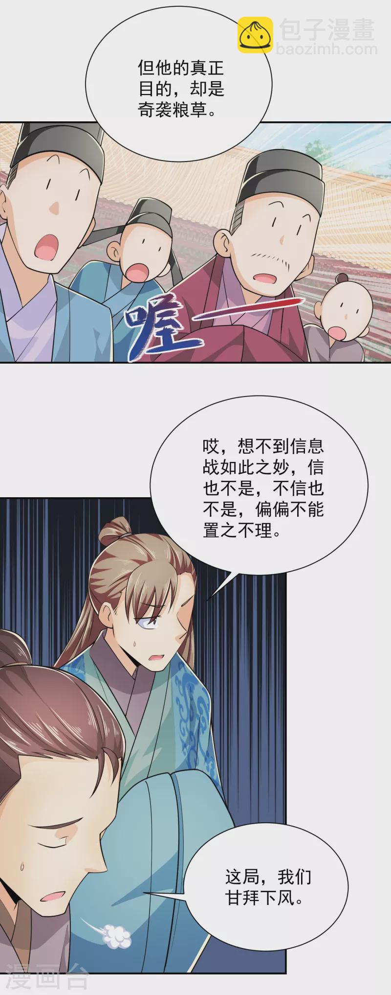 🍴极品狂婿 第98话 自行车？要啥自行车！ 第10页