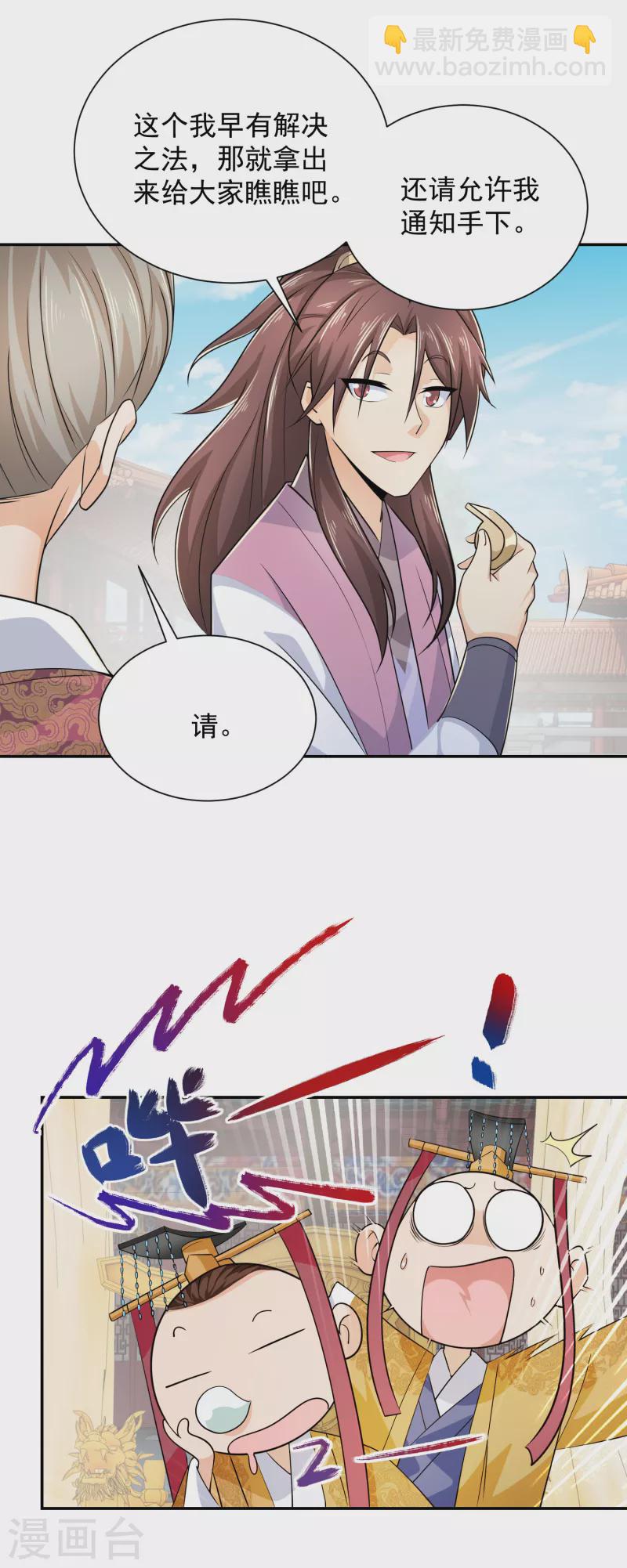 🍴极品狂婿 第98话 自行车？要啥自行车！ 第13页