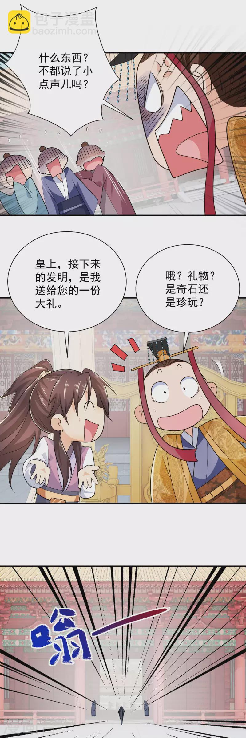 🍴极品狂婿 第98话 自行车？要啥自行车！ 第14页