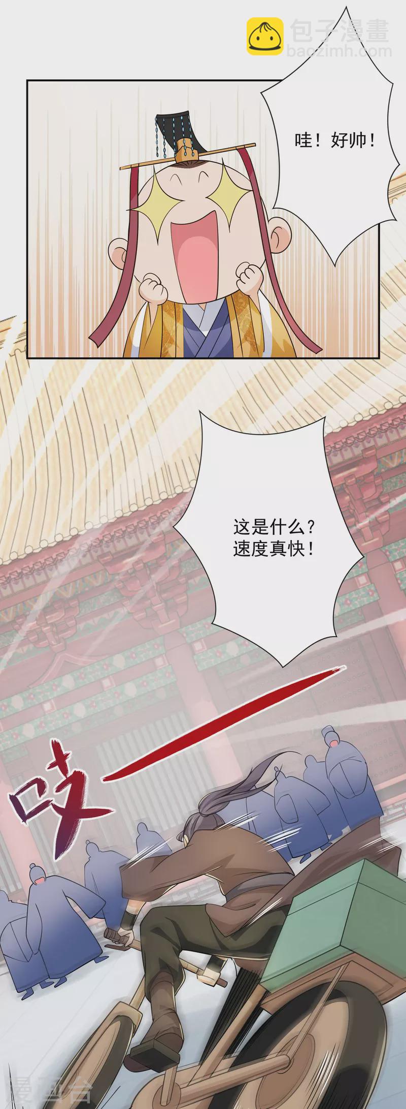 🍴极品狂婿 第98话 自行车？要啥自行车！ 第16页