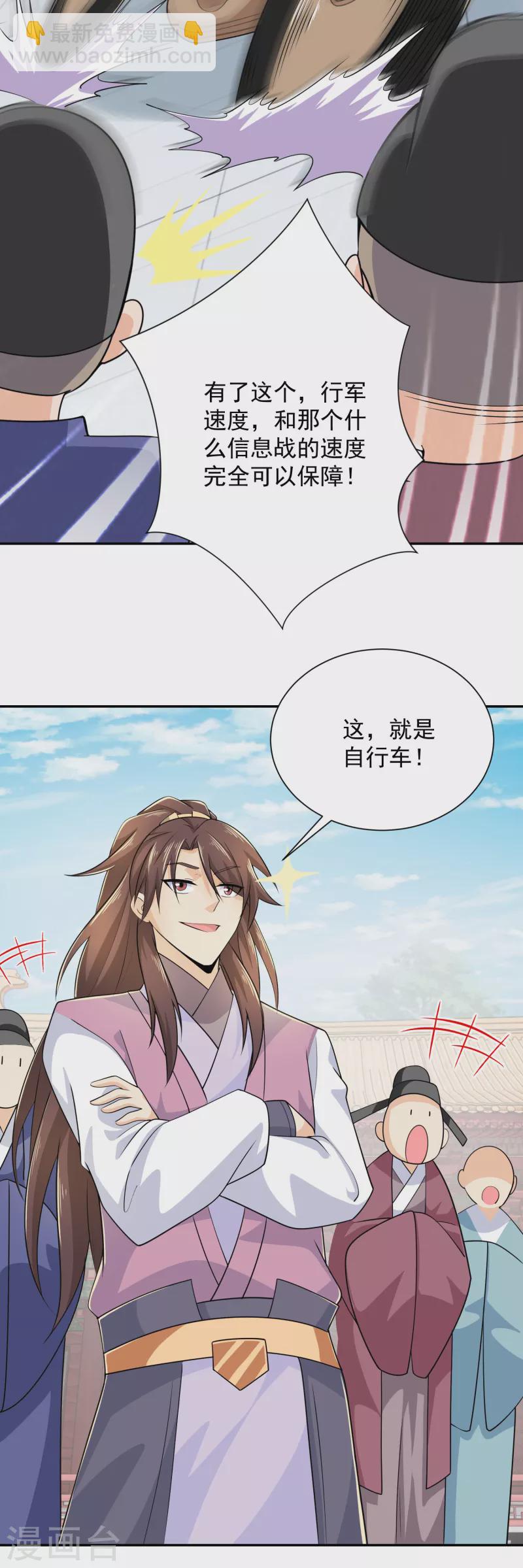 🍴极品狂婿 第98话 自行车？要啥自行车！ 第17页