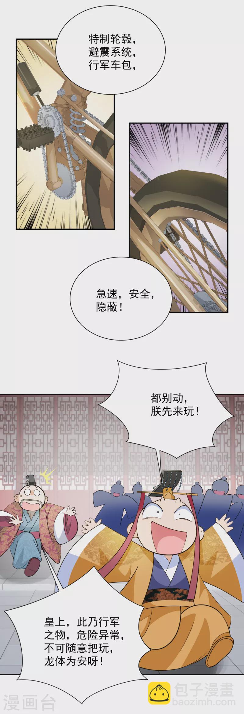 🍴极品狂婿 第98话 自行车？要啥自行车！ 第18页