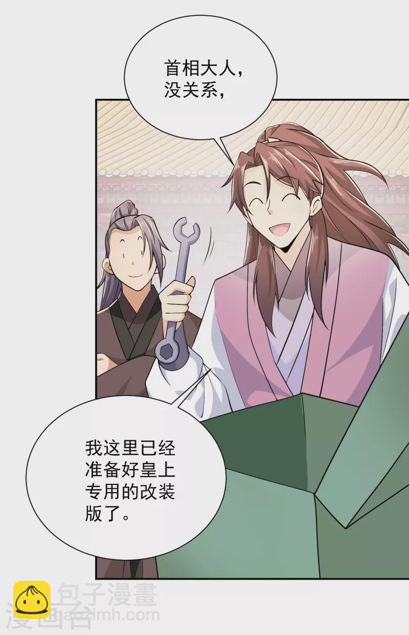 🍴极品狂婿 第98话 自行车？要啥自行车！ 第19页