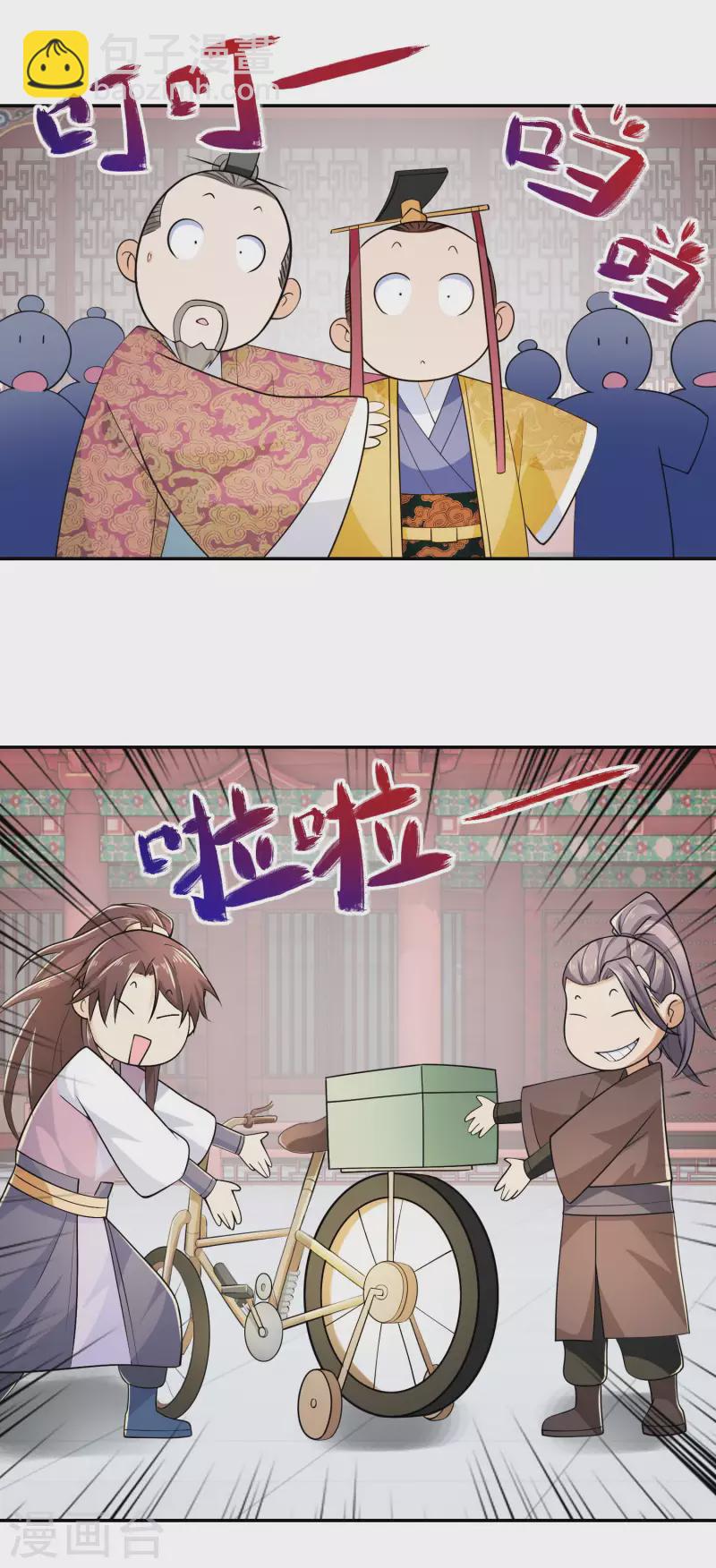 🍴极品狂婿 第98话 自行车？要啥自行车！ 第20页