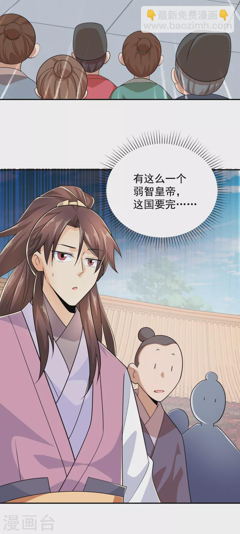 🍴极品狂婿 第98话 自行车？要啥自行车！ 第22页
