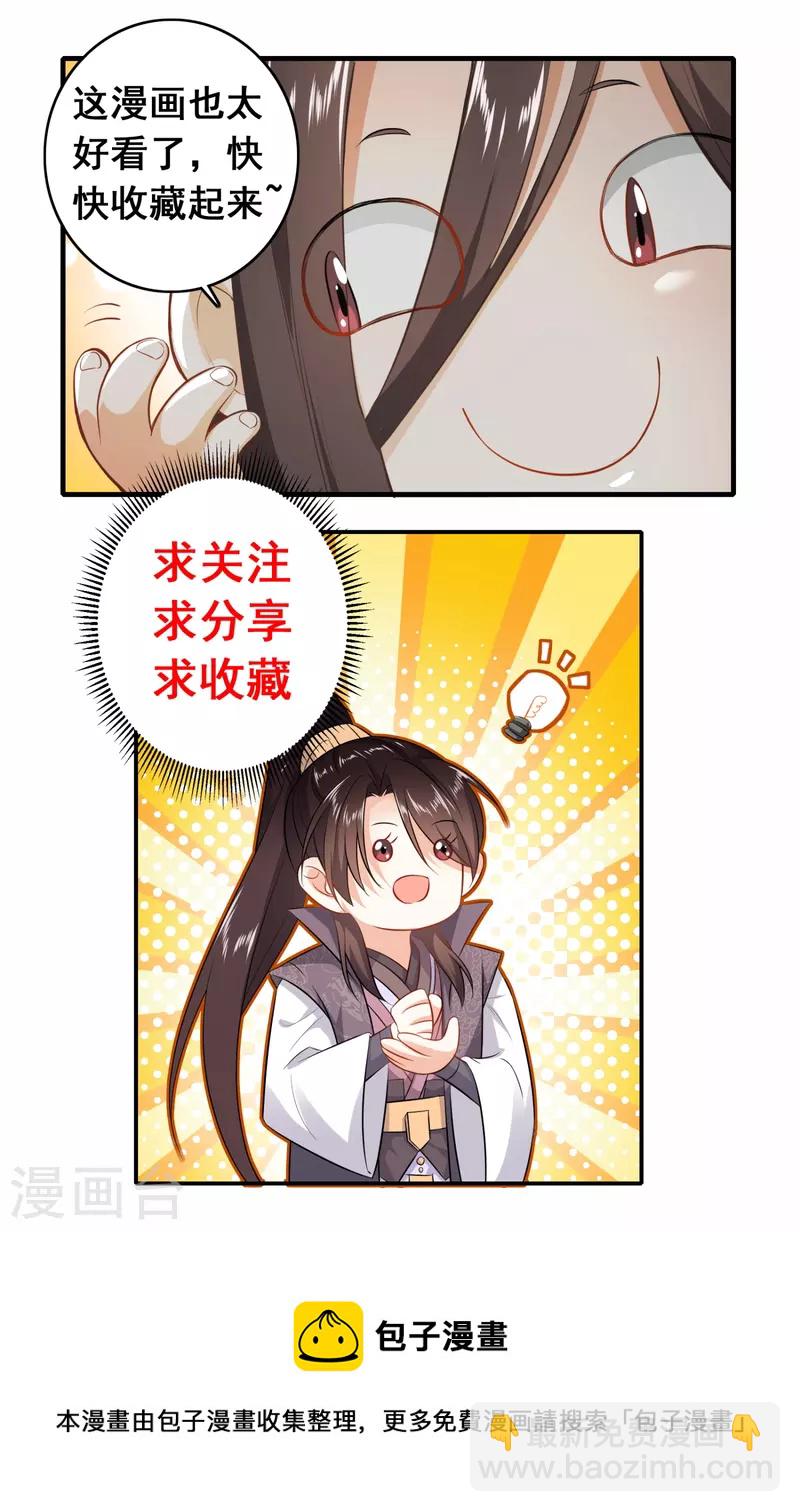 🍴极品狂婿 第98话 自行车？要啥自行车！ 第23页