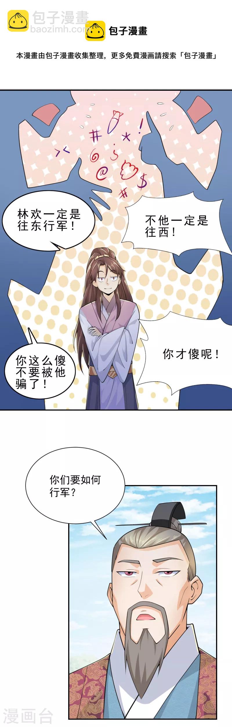 🍴极品狂婿 第98话 自行车？要啥自行车！ 第5页