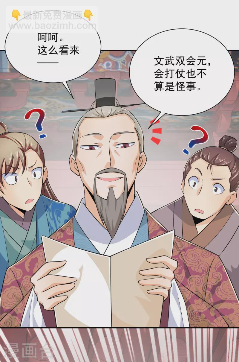 🍴极品狂婿 第98话 自行车？要啥自行车！ 第8页