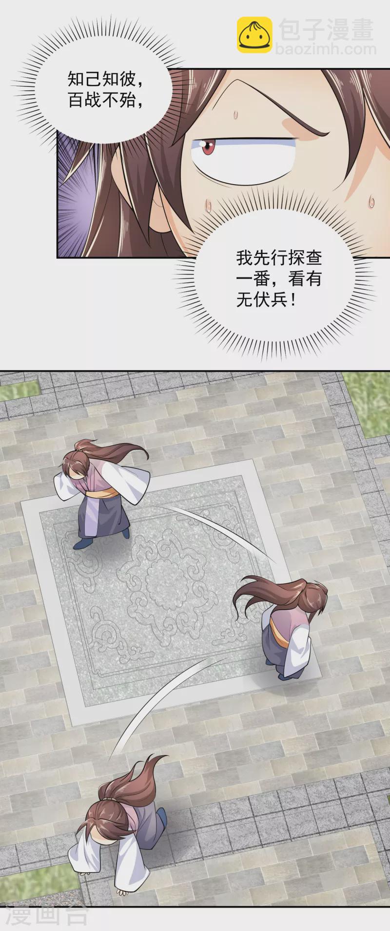 🍴极品狂婿 第100话 是心动啊 第11页