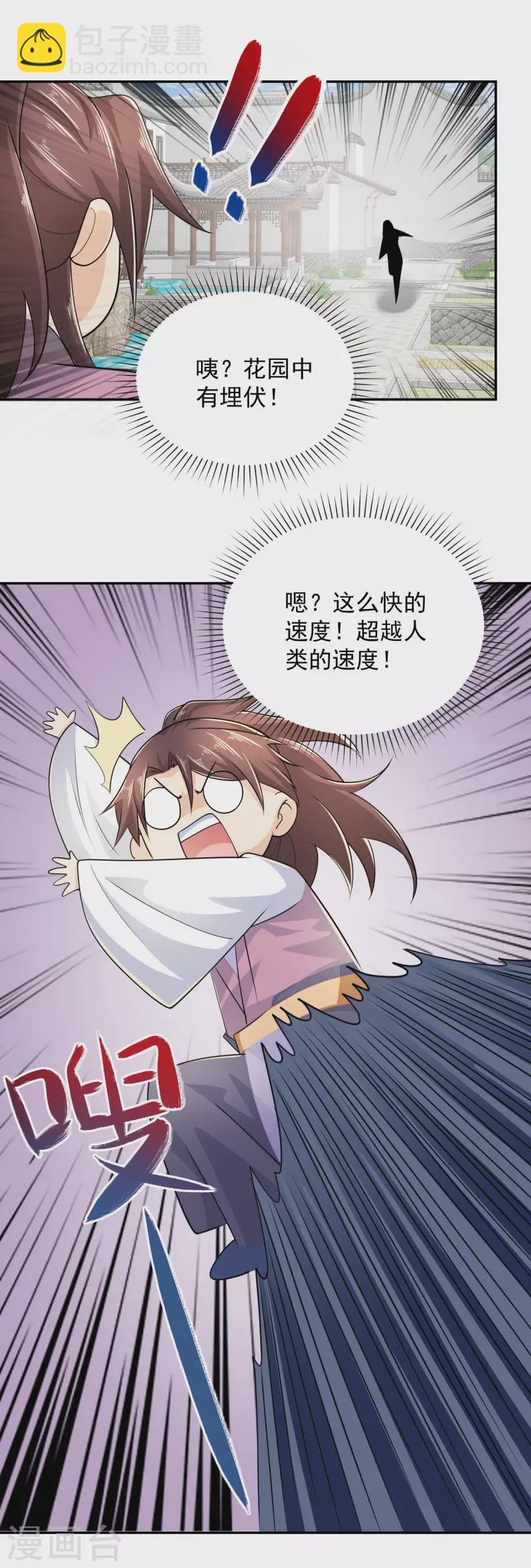🍴极品狂婿 第100话 是心动啊 第12页