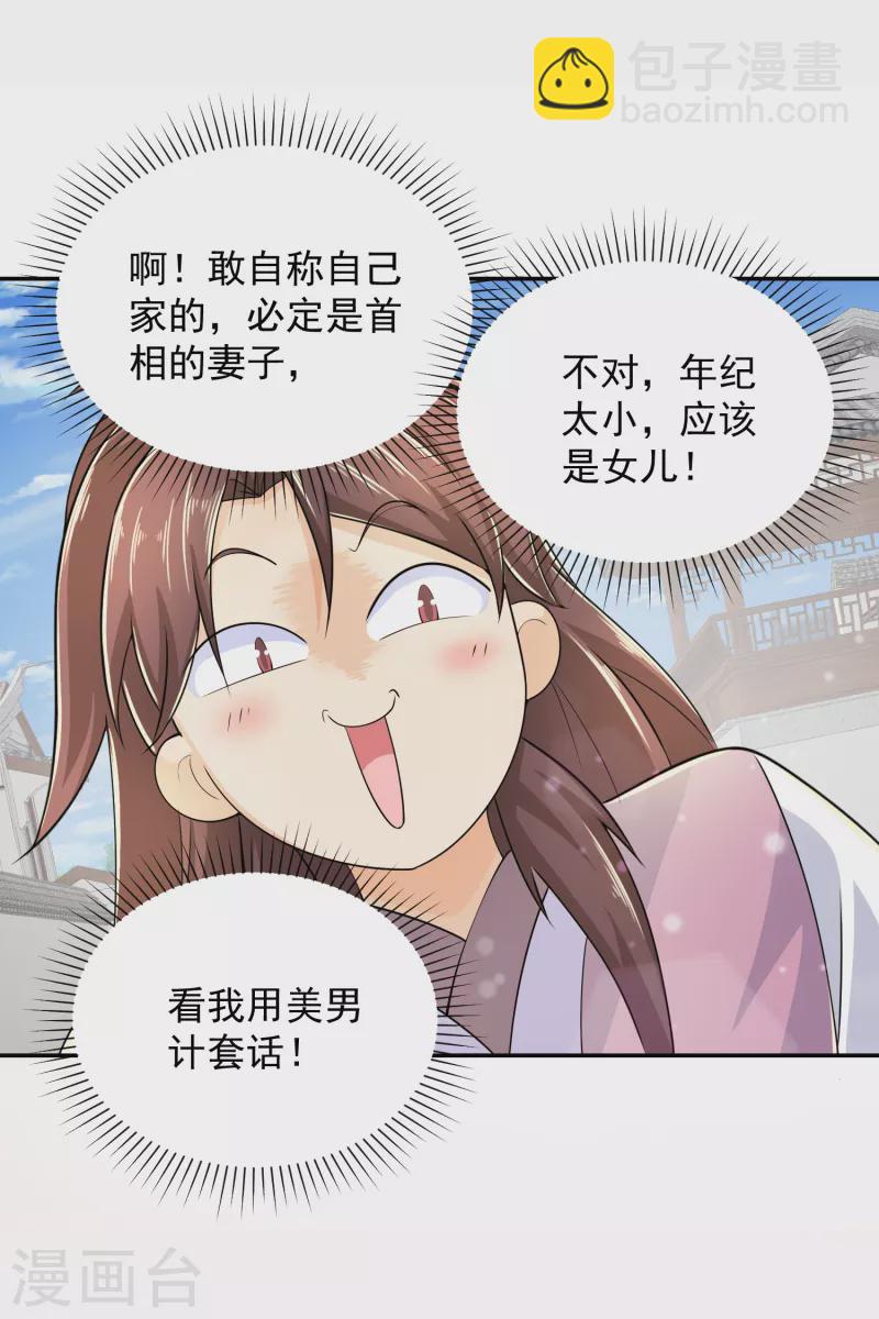 🍴极品狂婿 第100话 是心动啊 第16页