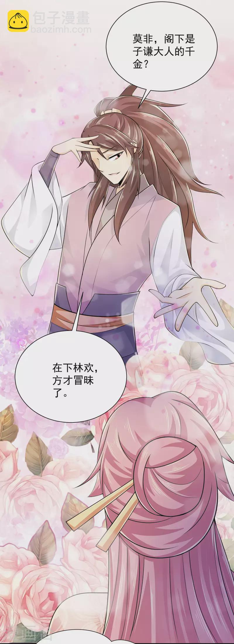 🍴极品狂婿 第100话 是心动啊 第17页
