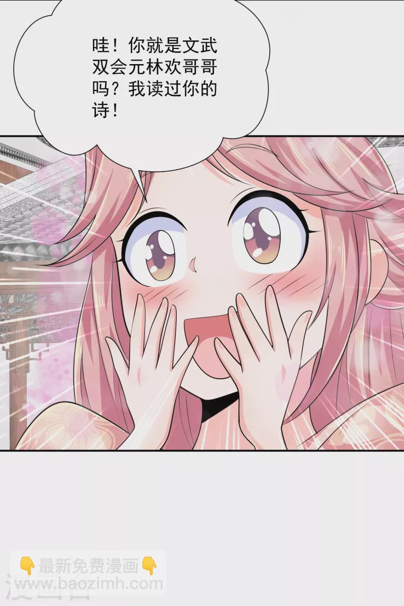 🍴极品狂婿 第100话 是心动啊 第18页