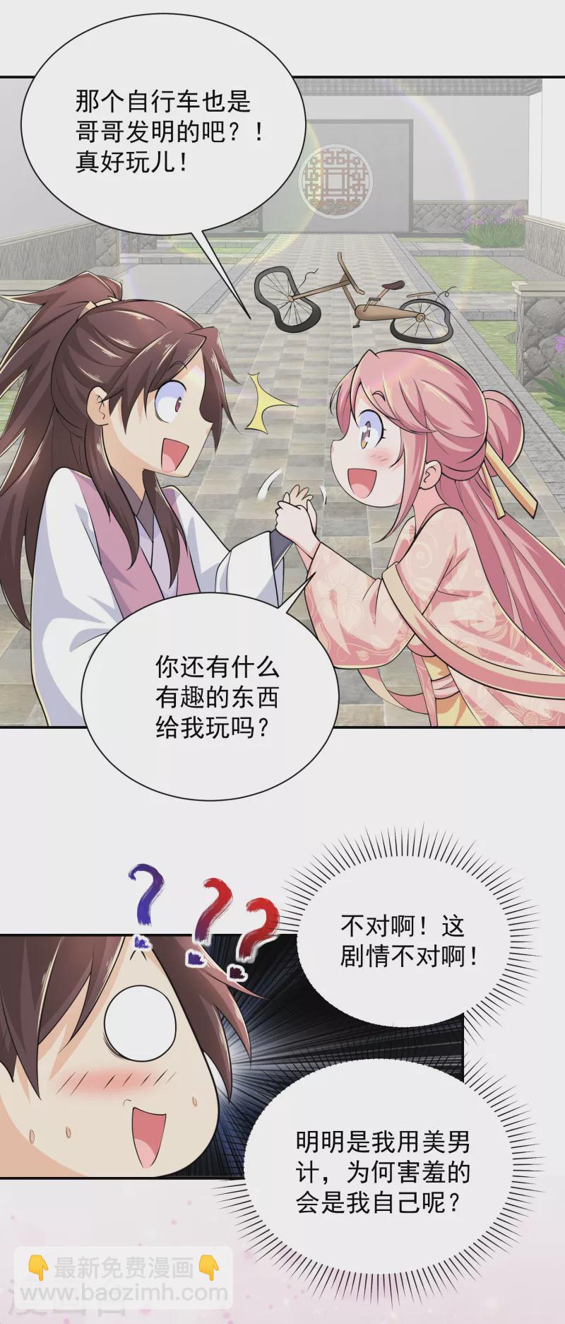 🍴极品狂婿 第100话 是心动啊 第19页