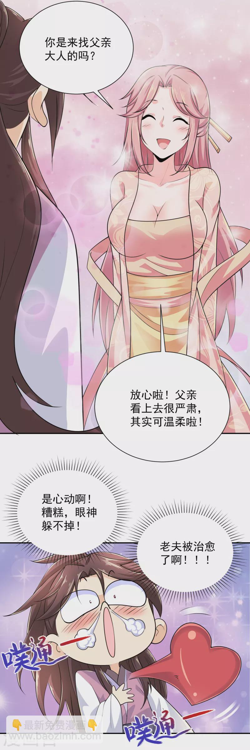 🍴极品狂婿 第100话 是心动啊 第20页