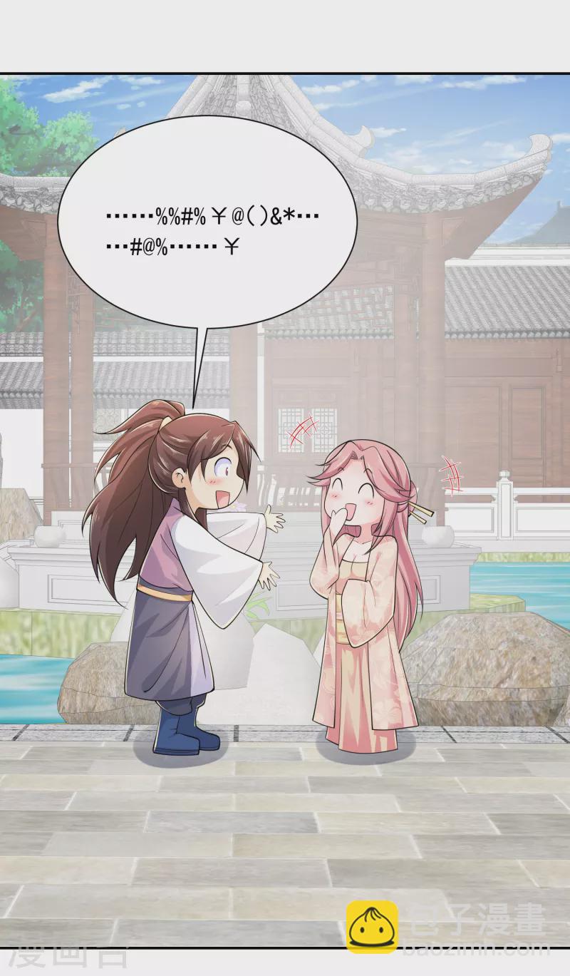 🍴极品狂婿 第100话 是心动啊 第21页
