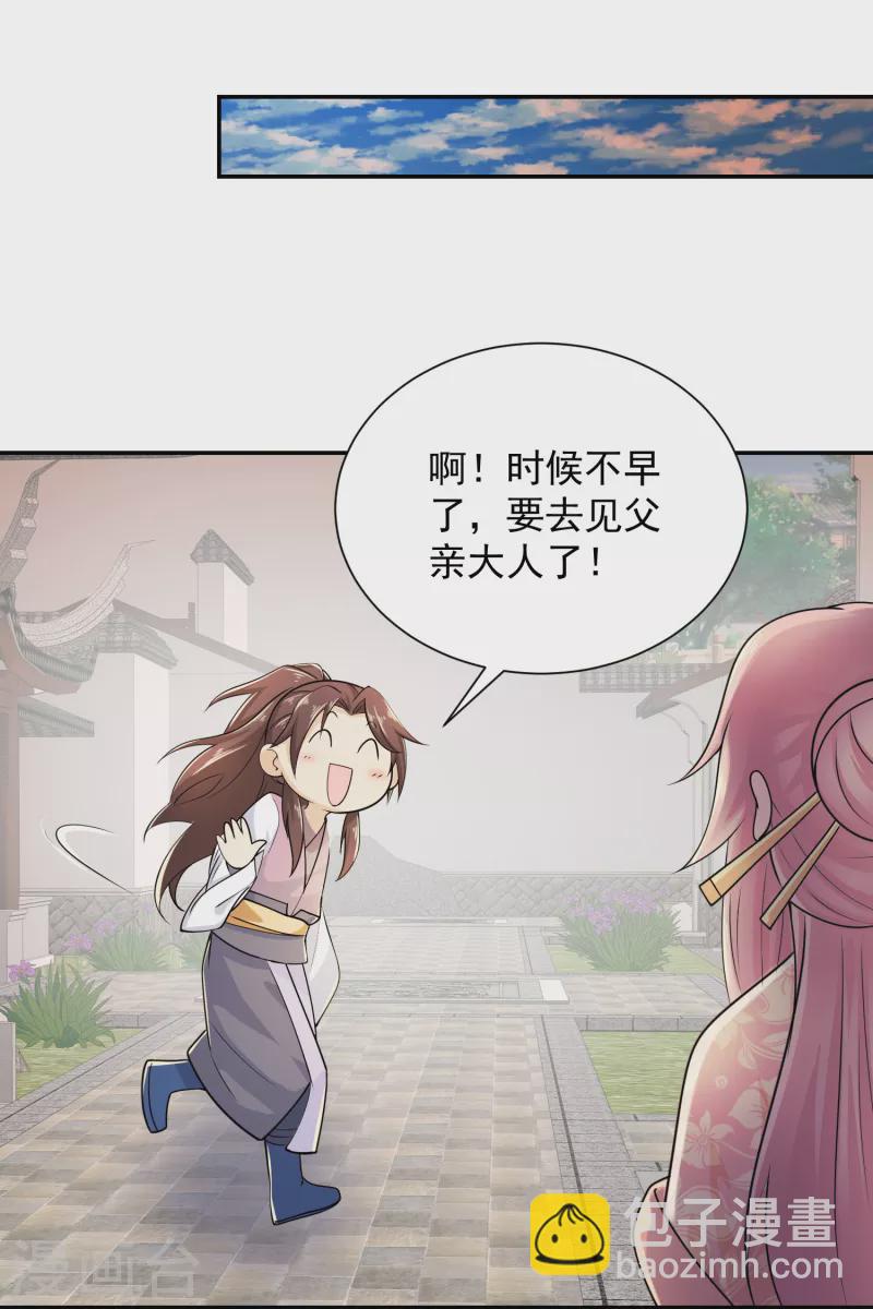 🍴极品狂婿 第100话 是心动啊 第22页