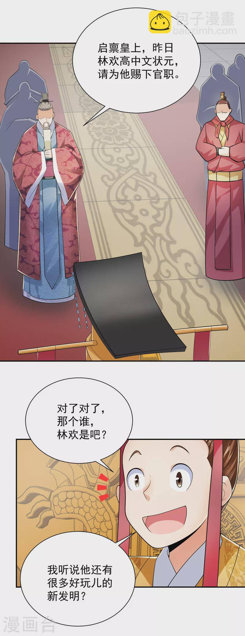 🍴极品狂婿 第100话 是心动啊 第3页