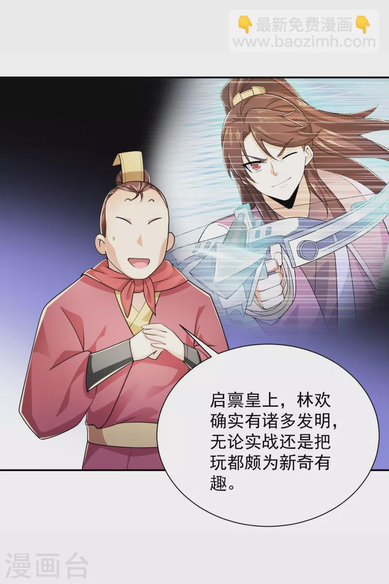 🍴极品狂婿 第100话 是心动啊 第4页